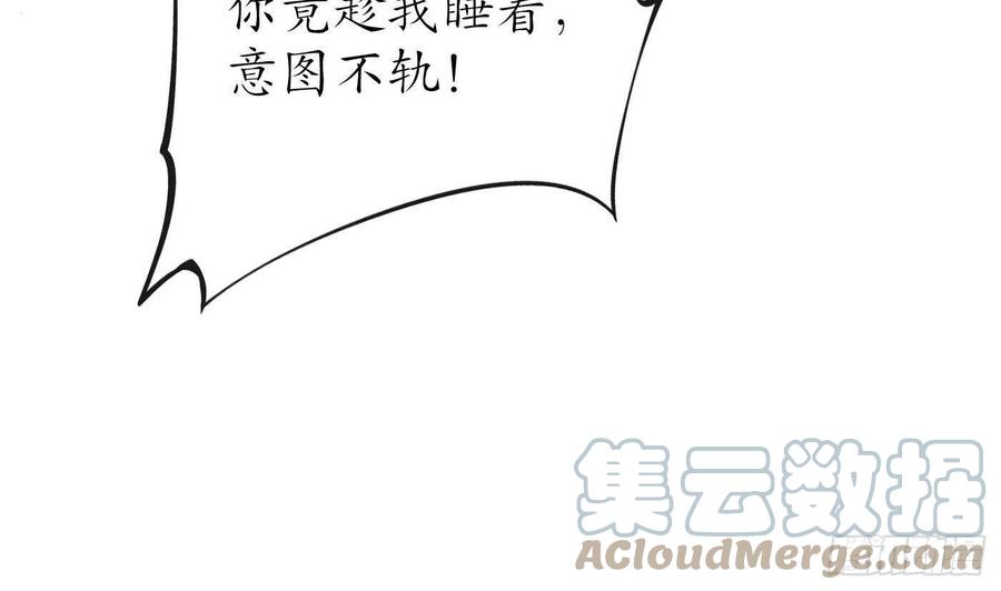 打死也不做师尊 第110话 非礼了！ 第25页