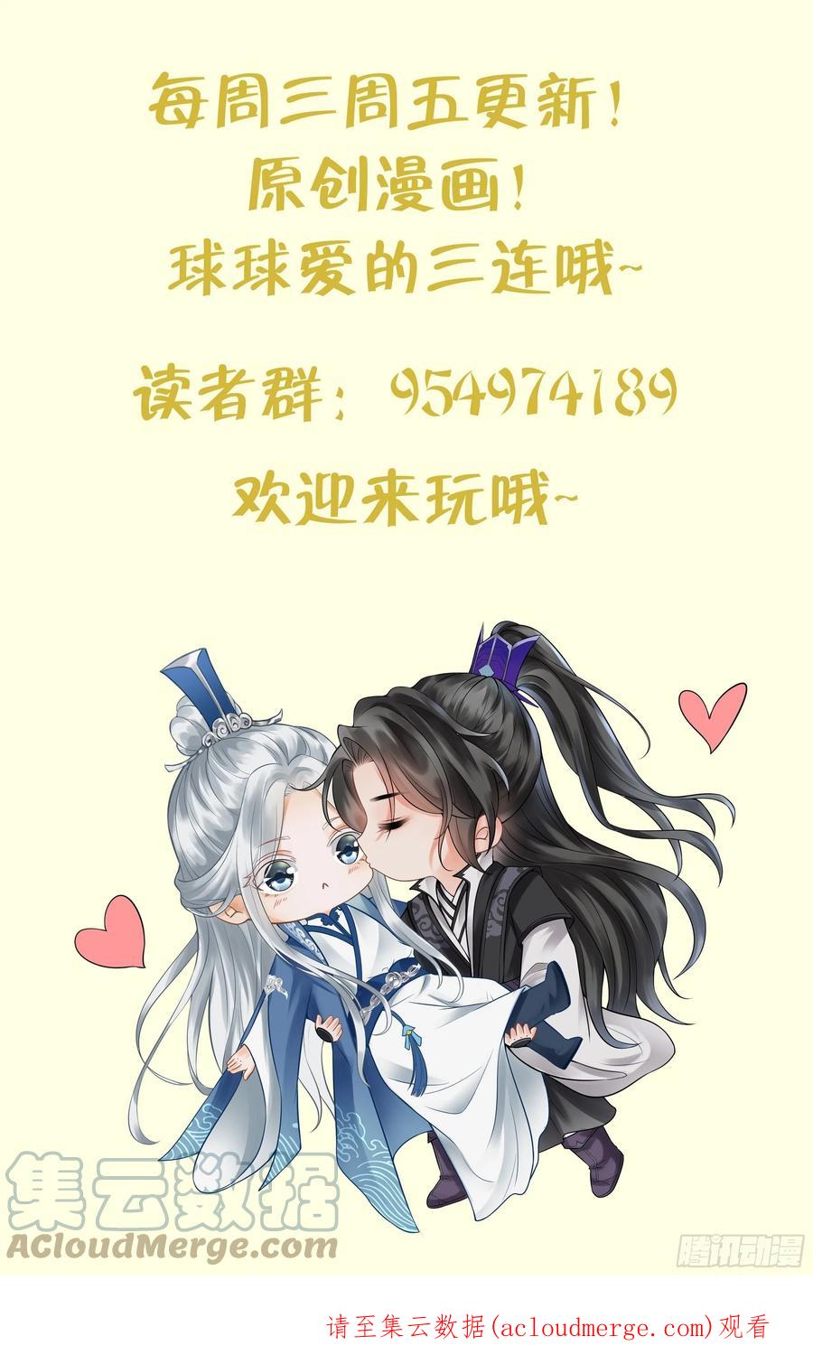 打死也不做师尊 第110话 非礼了！ 第85页