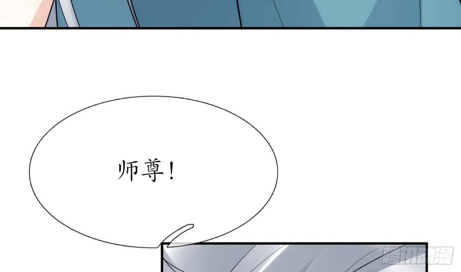 打死也不做师尊 第110话 非礼了！ 第20页