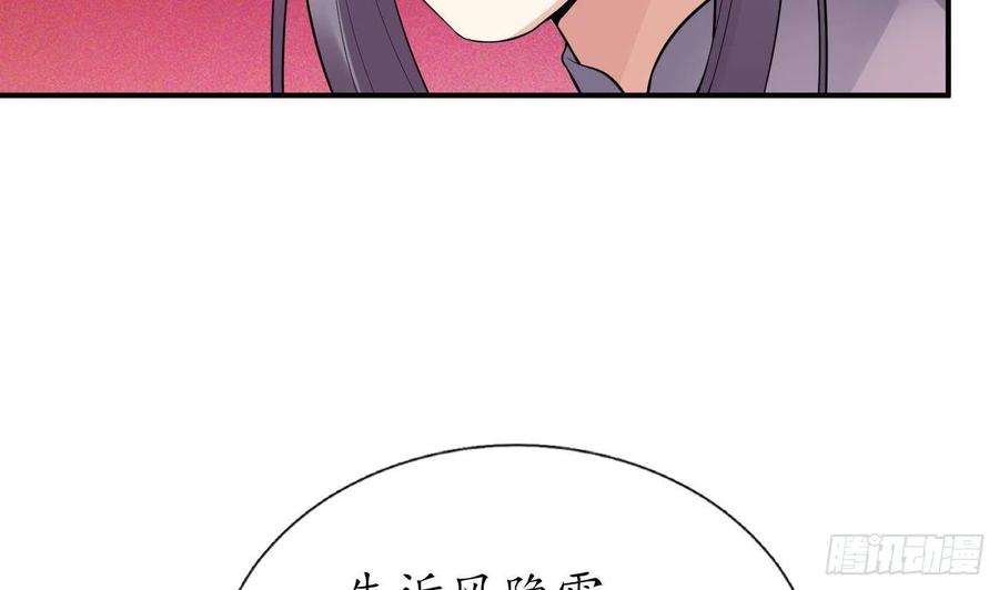 打死也不做师尊 第110话 非礼了！ 第47页