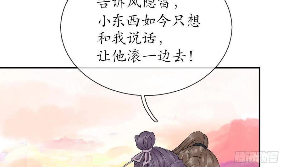 打死也不做师尊 第110话 非礼了！ 第48页