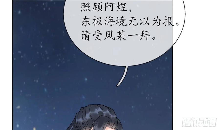 打死也不做师尊 第111话 将孽徒拿下！ 第71页