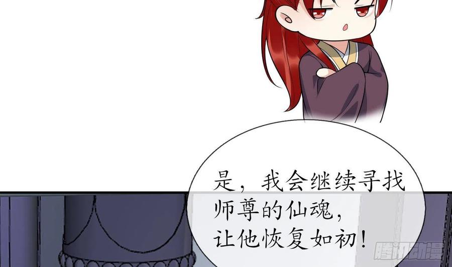 打死也不做师尊 第111话 将孽徒拿下！ 第32页