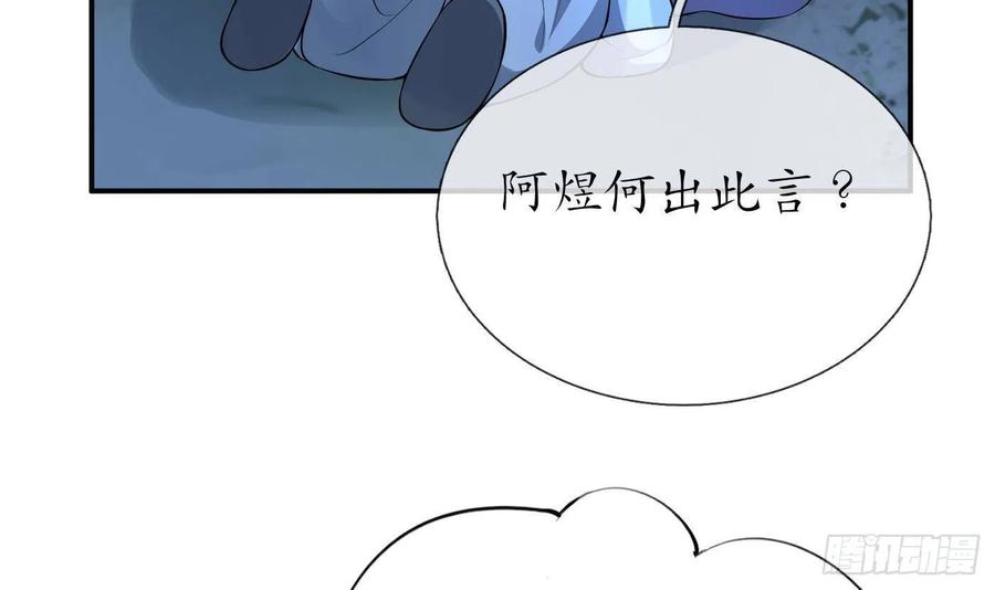 打死也不做师尊 第111话 将孽徒拿下！ 第54页