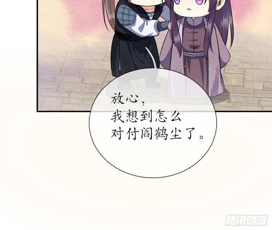 打死也不做师尊 第111话 将孽徒拿下！ 第21页