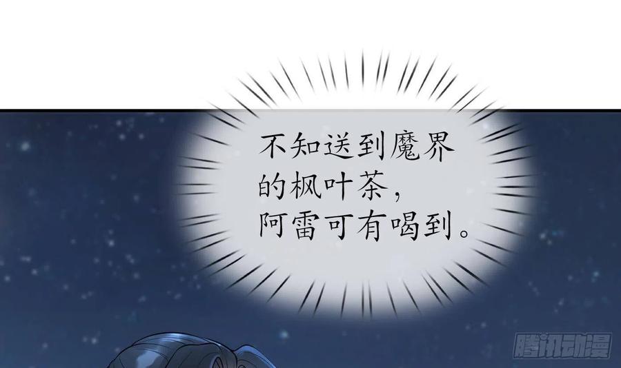 打死也不做师尊 第111话 将孽徒拿下！ 第48页