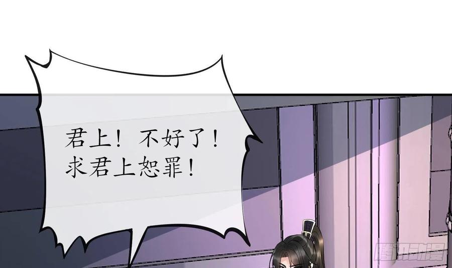 打死也不做师尊 第111话 将孽徒拿下！ 第36页