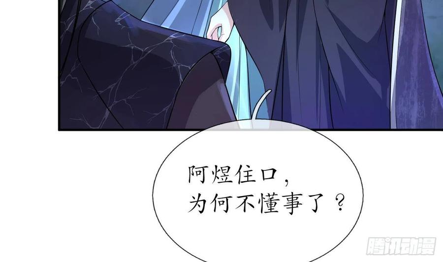 打死也不做师尊 第111话 将孽徒拿下！ 第68页