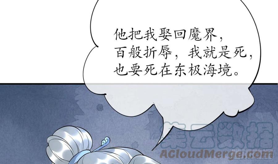 打死也不做师尊 第111话 将孽徒拿下！ 第55页