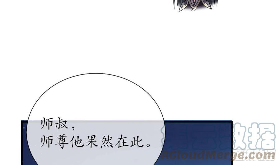 打死也不做师尊 第111话 将孽徒拿下！ 第58页