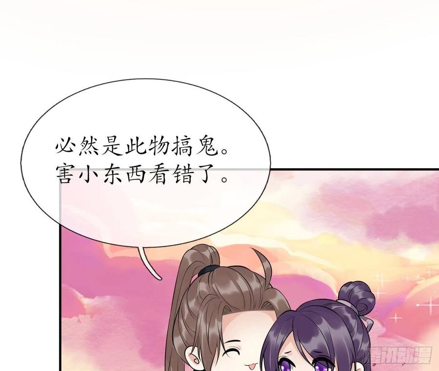 打死也不做师尊 第111话 将孽徒拿下！ 第20页