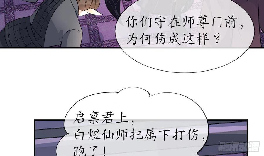 打死也不做师尊 第111话 将孽徒拿下！ 第38页