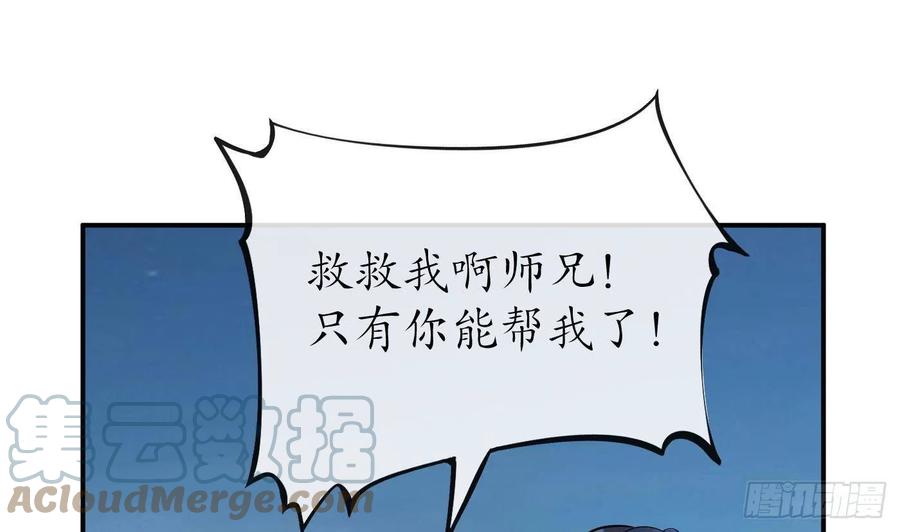 打死也不做师尊 第111话 将孽徒拿下！ 第52页