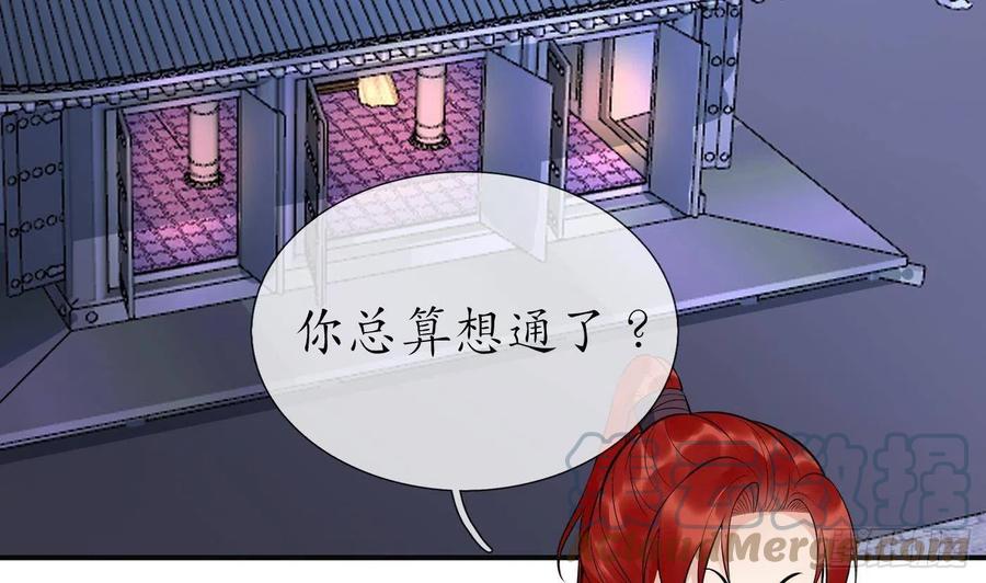 打死也不做师尊 第111话 将孽徒拿下！ 第31页