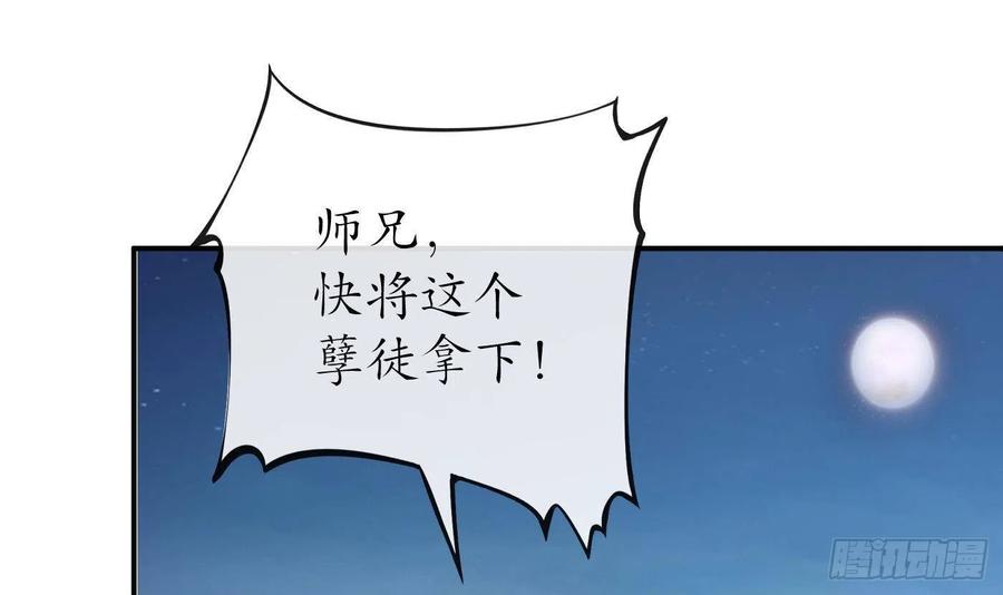 打死也不做师尊 第111话 将孽徒拿下！ 第66页