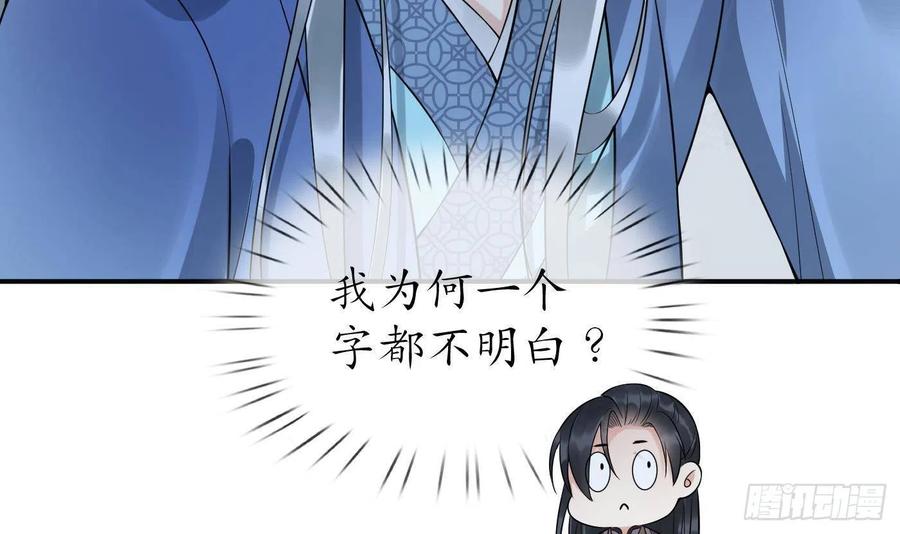 打死也不做师尊 第111话 将孽徒拿下！ 第57页
