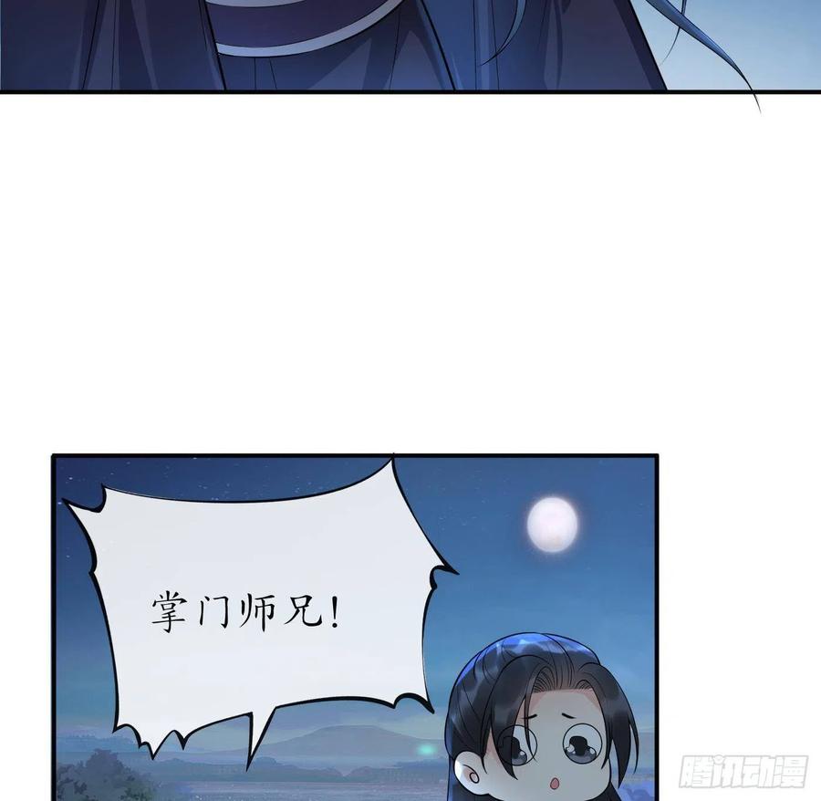 打死也不做师尊 第111话 将孽徒拿下！ 第50页