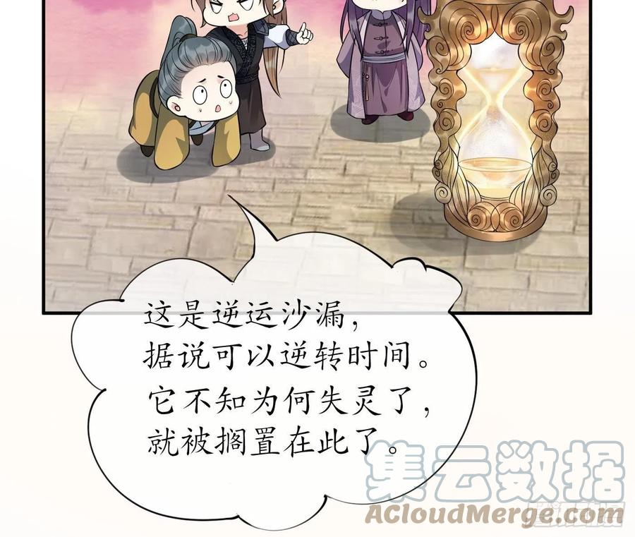 打死也不做师尊 第111话 将孽徒拿下！ 第19页