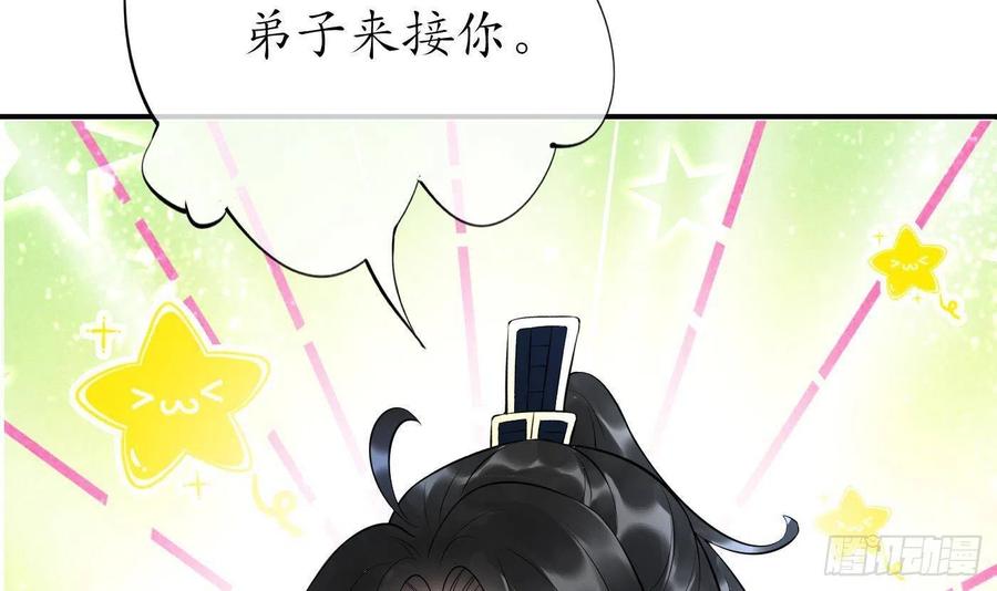 打死也不做师尊 第111话 将孽徒拿下！ 第63页