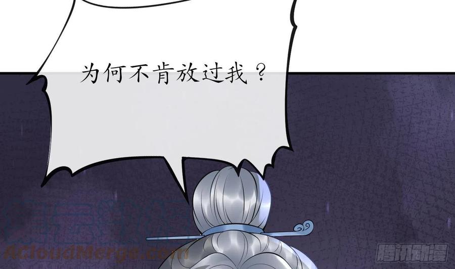 打死也不做师尊 第112话 欺师灭祖 第28页