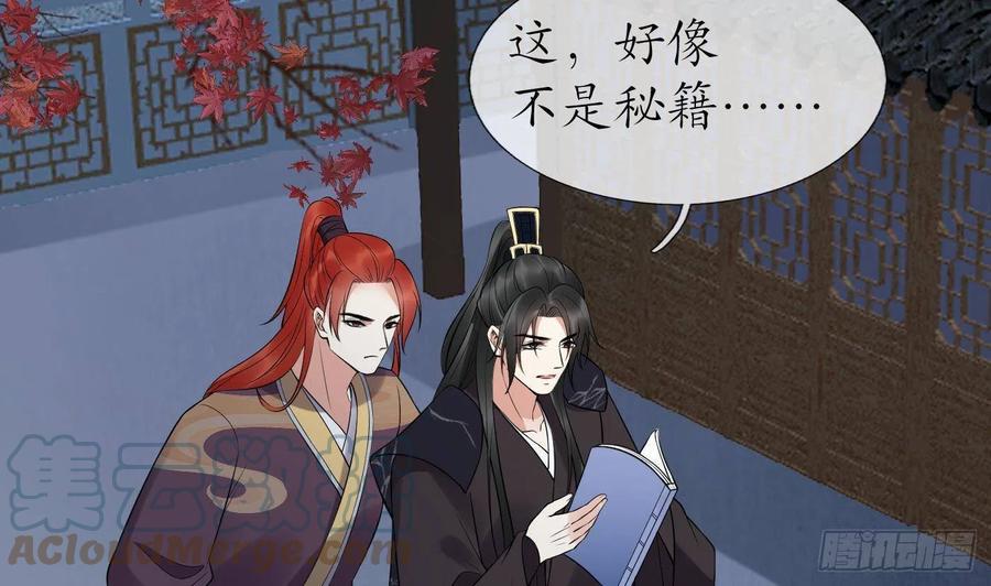 打死也不做师尊 第112话 欺师灭祖 第70页