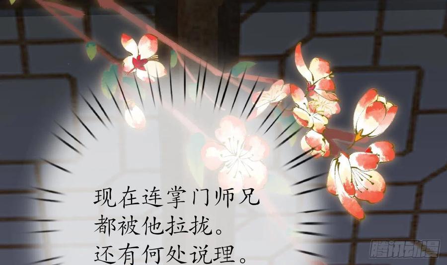 打死也不做师尊 第112话 欺师灭祖 第12页