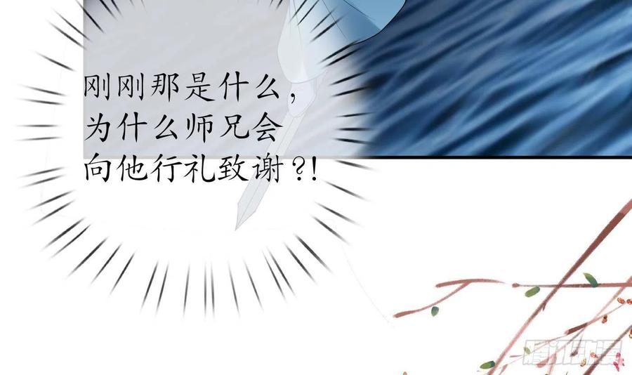 打死也不做师尊 第112话 欺师灭祖 第9页