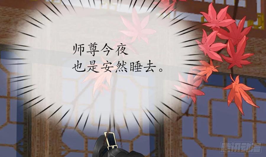 打死也不做师尊 第112话 欺师灭祖 第56页