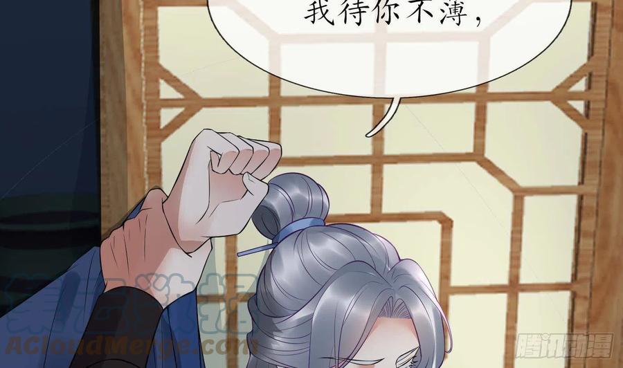 打死也不做师尊 第112话 欺师灭祖 第25页