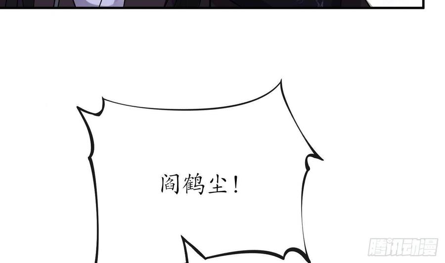 打死也不做师尊 第112话 欺师灭祖 第38页