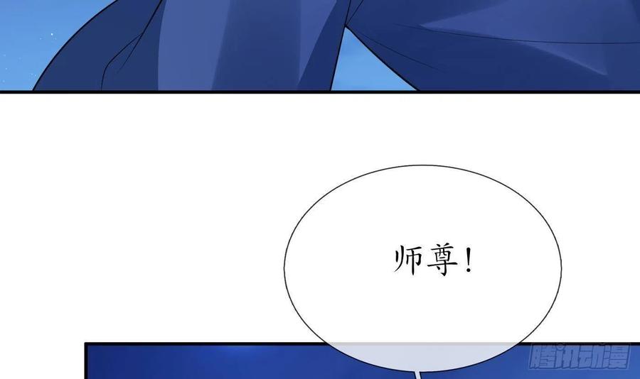 打死也不做师尊 第112话 欺师灭祖 第6页