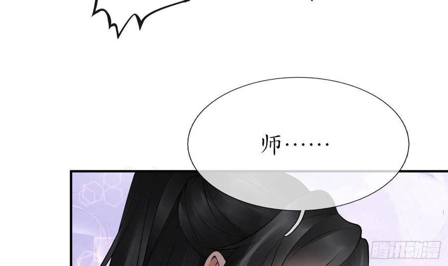 打死也不做师尊 第112话 欺师灭祖 第39页