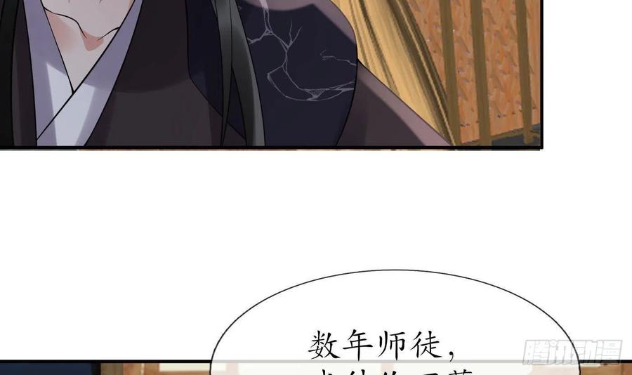 打死也不做师尊 第112话 欺师灭祖 第24页
