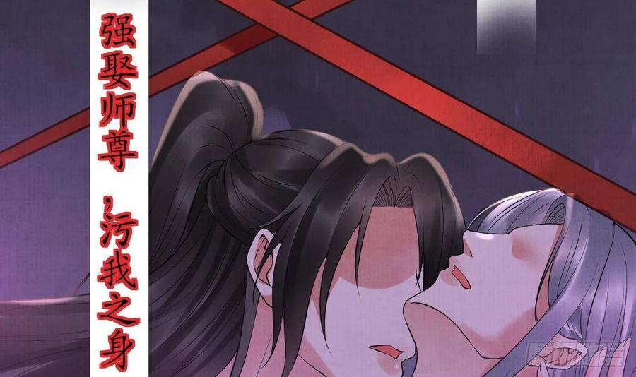 打死也不做师尊 第112话 欺师灭祖 第75页