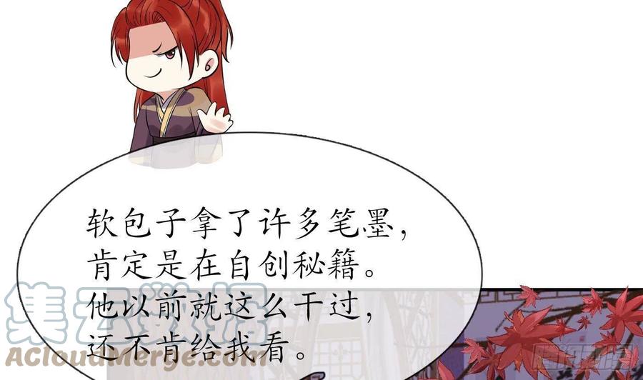 打死也不做师尊 第112话 欺师灭祖 第64页