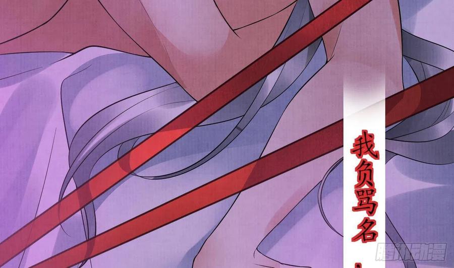 打死也不做师尊 第112话 欺师灭祖 第77页