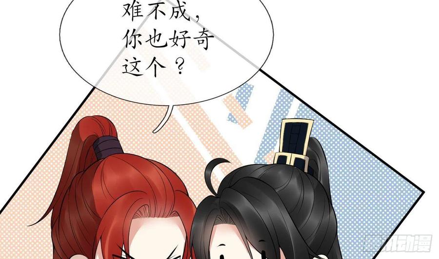 打死也不做师尊 第112话 欺师灭祖 第62页