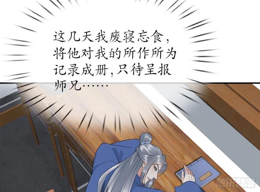 打死也不做师尊 第112话 欺师灭祖 第50页