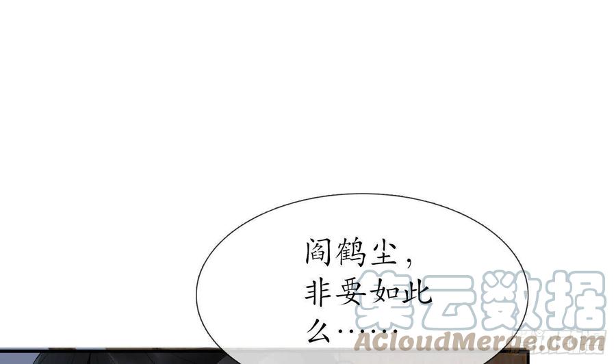 打死也不做师尊 第112话 欺师灭祖 第22页