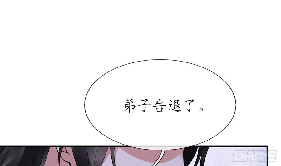 打死也不做师尊 第112话 欺师灭祖 第36页