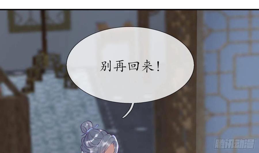 打死也不做师尊 第112话 欺师灭祖 第42页