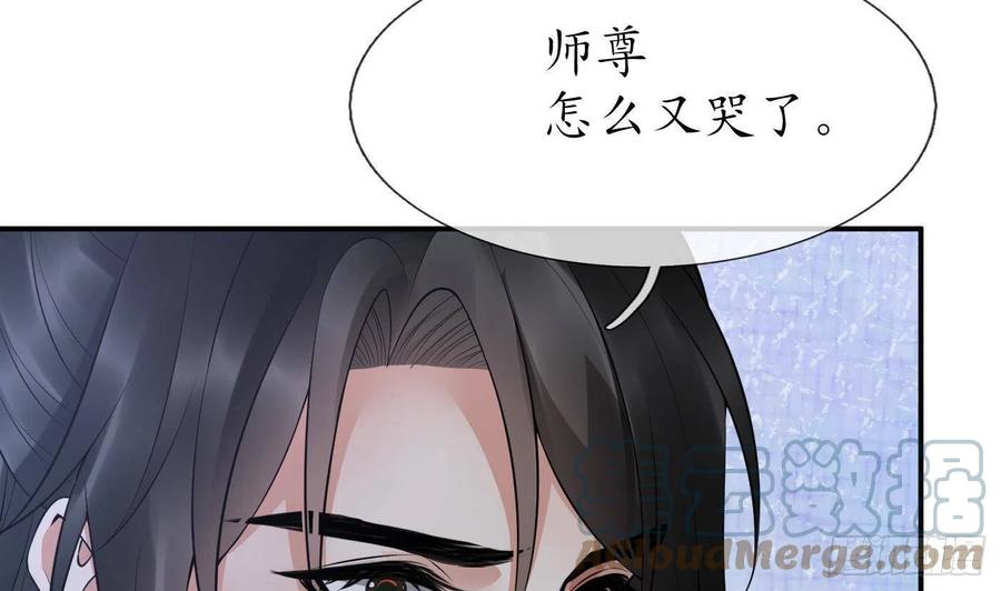 打死也不做师尊 第112话 欺师灭祖 第31页