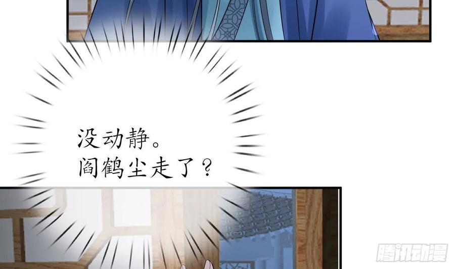 打死也不做师尊 第112话 欺师灭祖 第17页