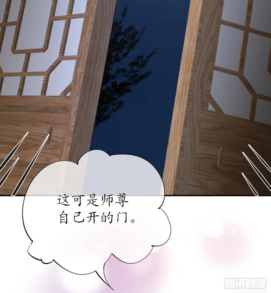 打死也不做师尊 第112话 欺师灭祖 第20页