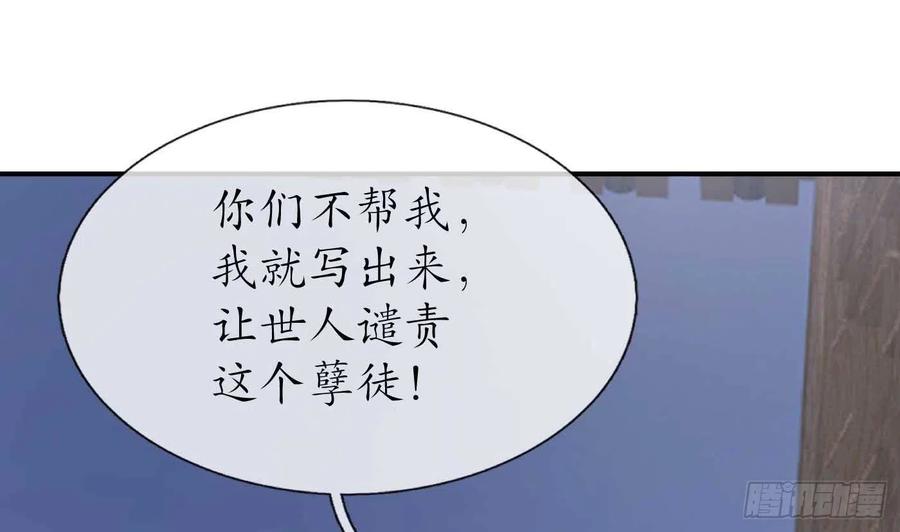 打死也不做师尊 第113话 看见了白煜仙师 第14页