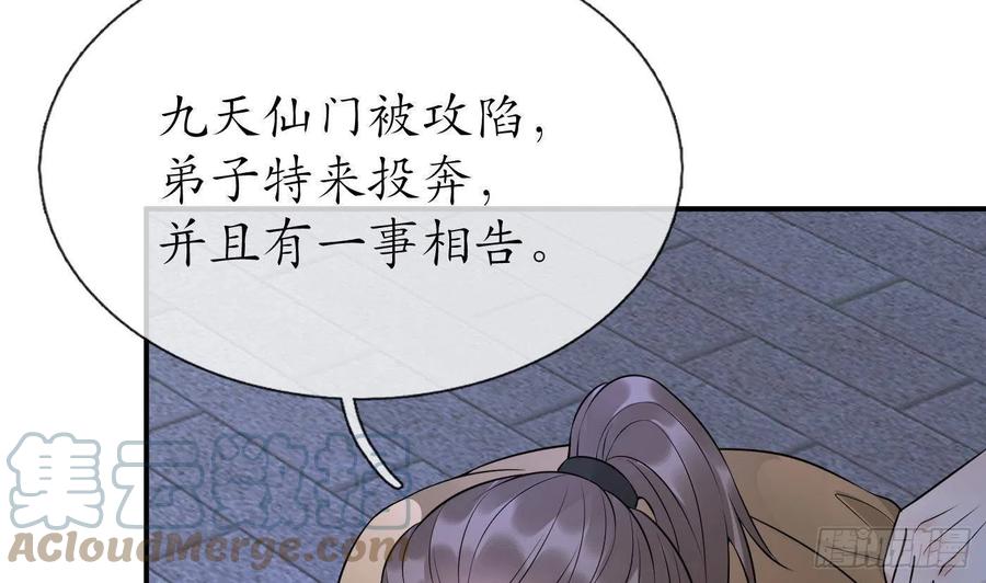 打死也不做师尊 第113话 看见了白煜仙师 第64页