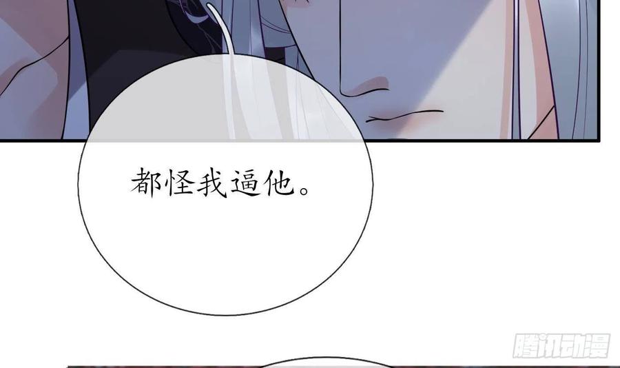 打死也不做师尊 第113话 看见了白煜仙师 第57页