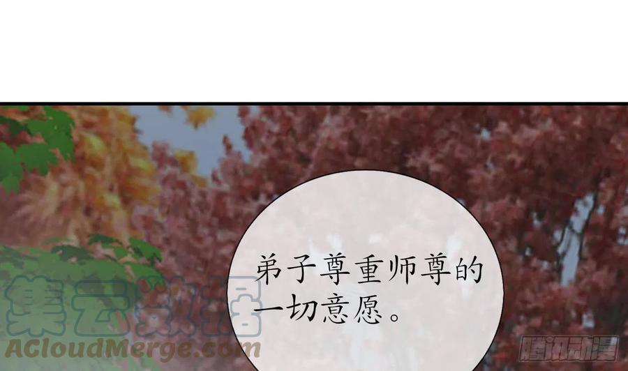 打死也不做师尊 第113话 看见了白煜仙师 第40页