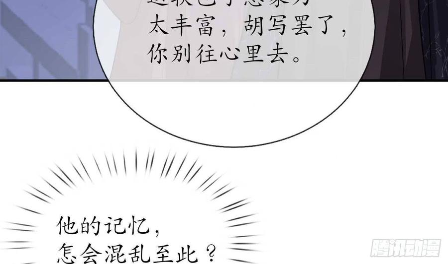 打死也不做师尊 第113话 看见了白煜仙师 第8页