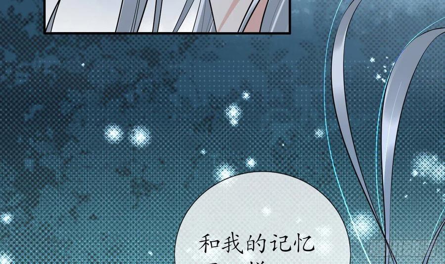 打死也不做师尊 第113话 看见了白煜仙师 第45页